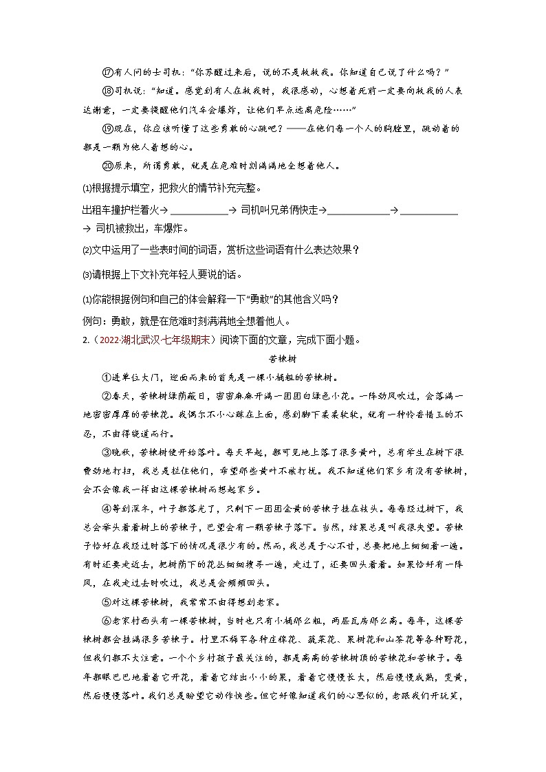 专题13 记叙文阅读-备战2022-2023学年七年级语文上学期期末考试真题汇编(部编版)(原卷版)第2页