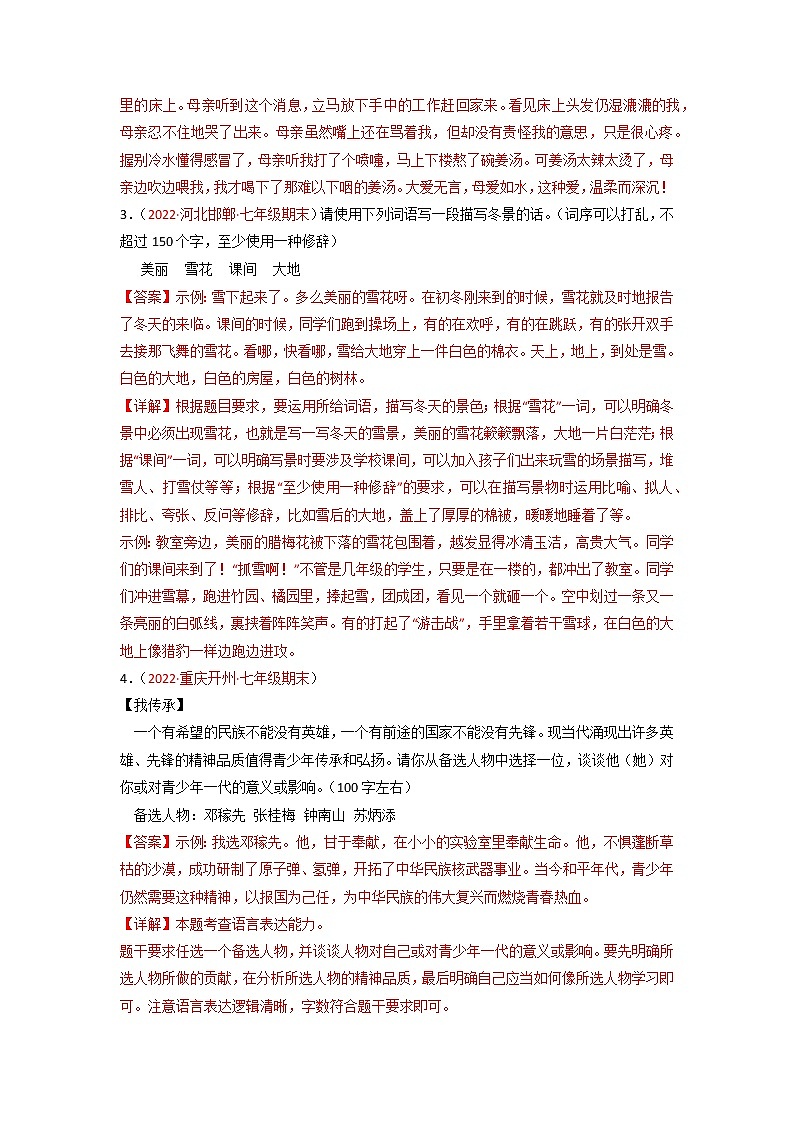 专题14 小作文-备战2022-2023学年七年级语文上学期期末考试真题汇编(部编版)(解析版)第2页