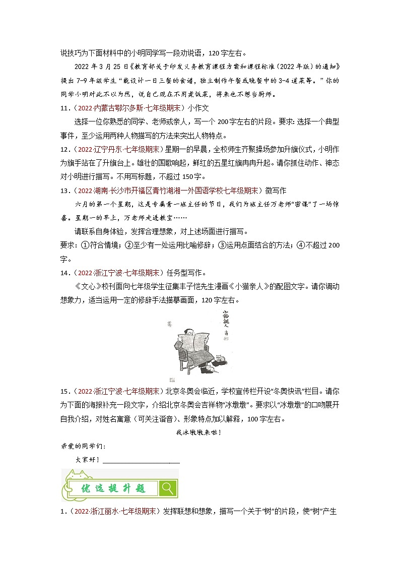 专题14 小作文-备战2022-2023学年七年级语文上学期期末考试真题汇编(部编版)(原卷版)第2页