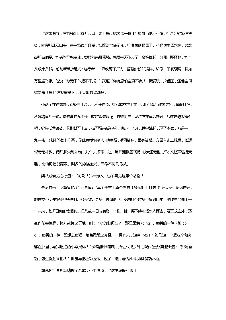 《西游记》第六十三回 二僧荡怪闹龙宫 群圣除邪获宝贝阅读+练习第3页