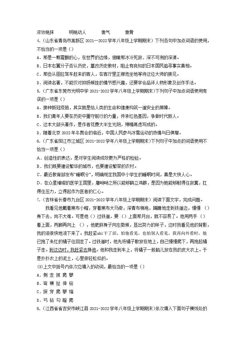 专题03 词语运用-备战2022-2023学年八年级语文上学期期末考试真题汇编(部编版)(解析版+原卷版)02