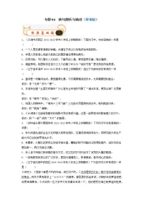 专题04 病句辨析与修改-备战2022-2023学年八年级语文上学期期末考试真题汇编（部编版）（解析版+原卷版）