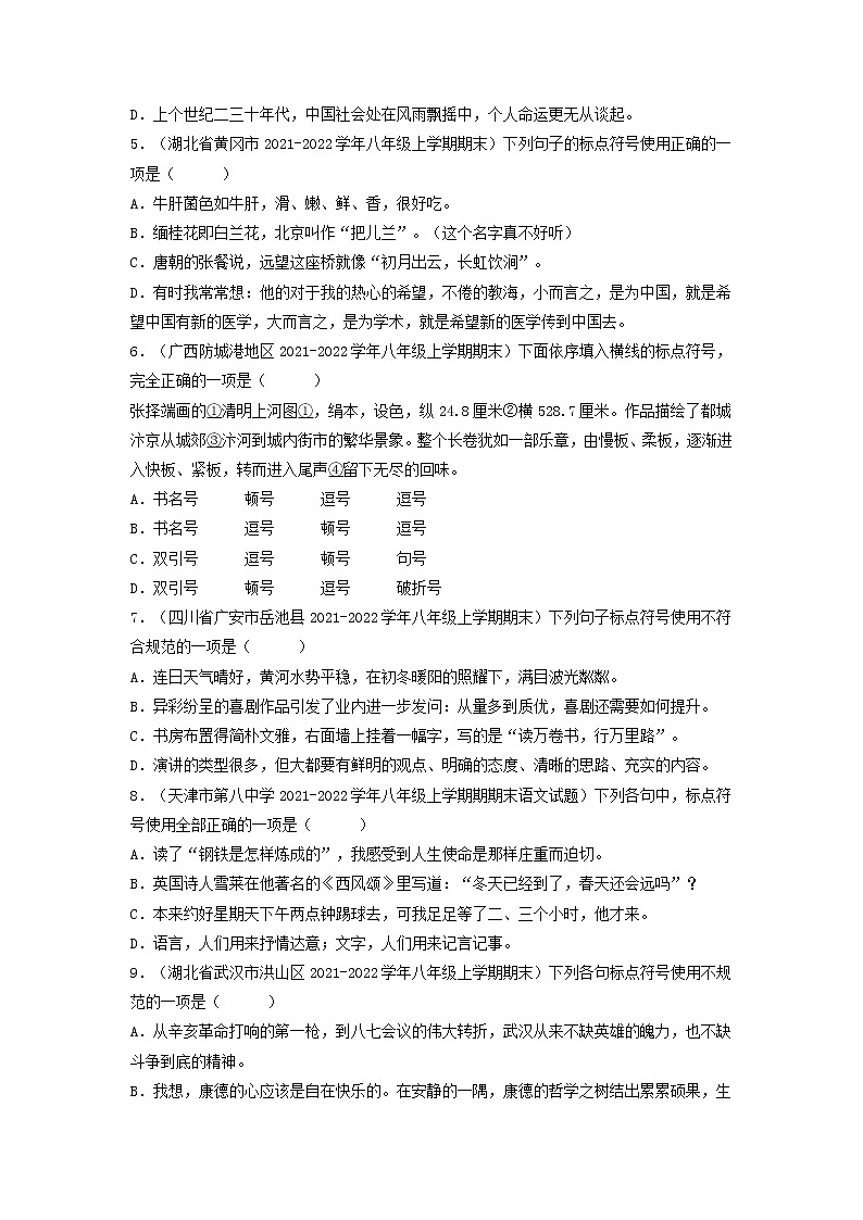 专题05 标点符号-备战2022-2023学年八年级语文上学期期末考试真题汇编(部编版)(解析版+原卷版)02
