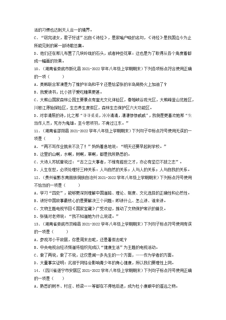 专题05 标点符号-备战2022-2023学年八年级语文上学期期末考试真题汇编(部编版)(解析版+原卷版)03