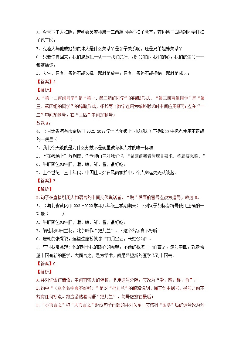 专题05 标点符号-备战2022-2023学年八年级语文上学期期末考试真题汇编(部编版)(解析版+原卷版)02