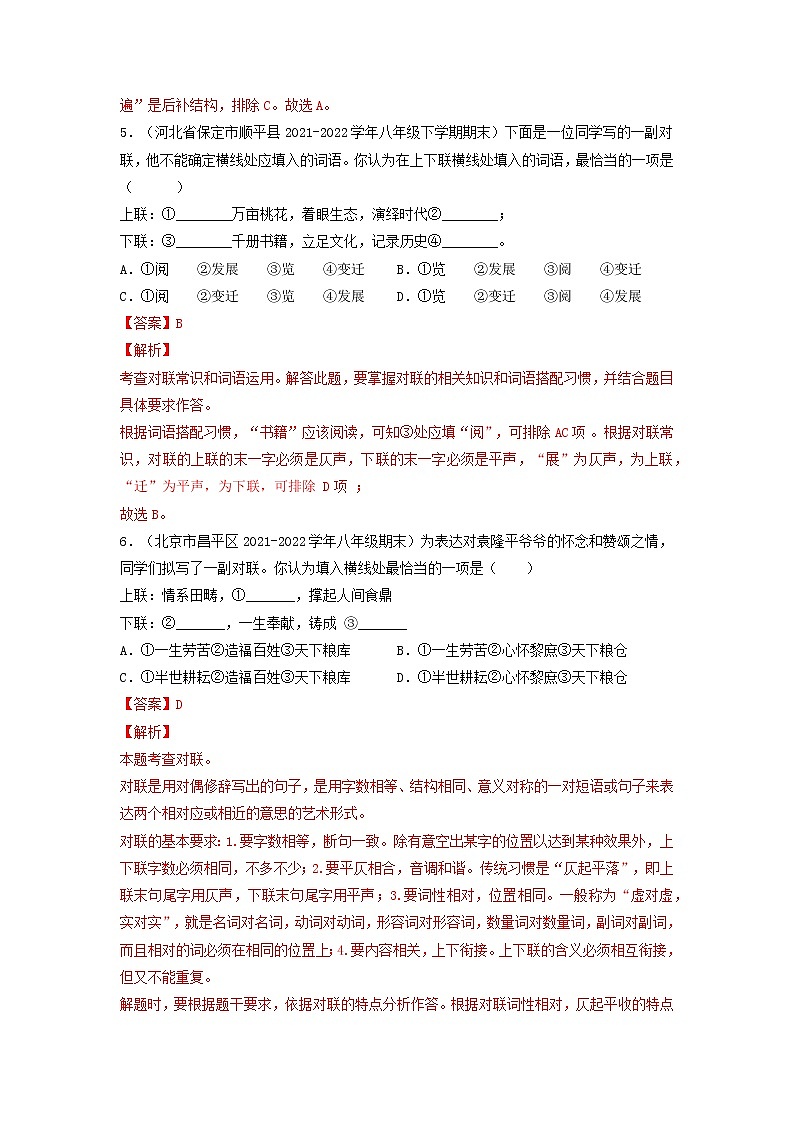 专题07 语言运用-备战2022-2023学年八年级语文上学期期末考试真题汇编(部编版)(解析版+原卷版)03