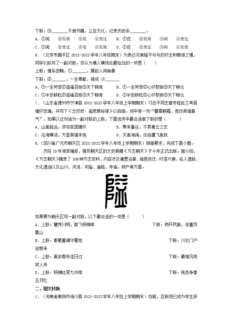 专题07 语言运用-备战2022-2023学年八年级语文上学期期末考试真题汇编(部编版)(解析版+原卷版)02