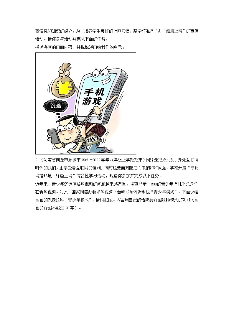 专题07 语言运用-备战2022-2023学年八年级语文上学期期末考试真题汇编(部编版)(解析版+原卷版)03
