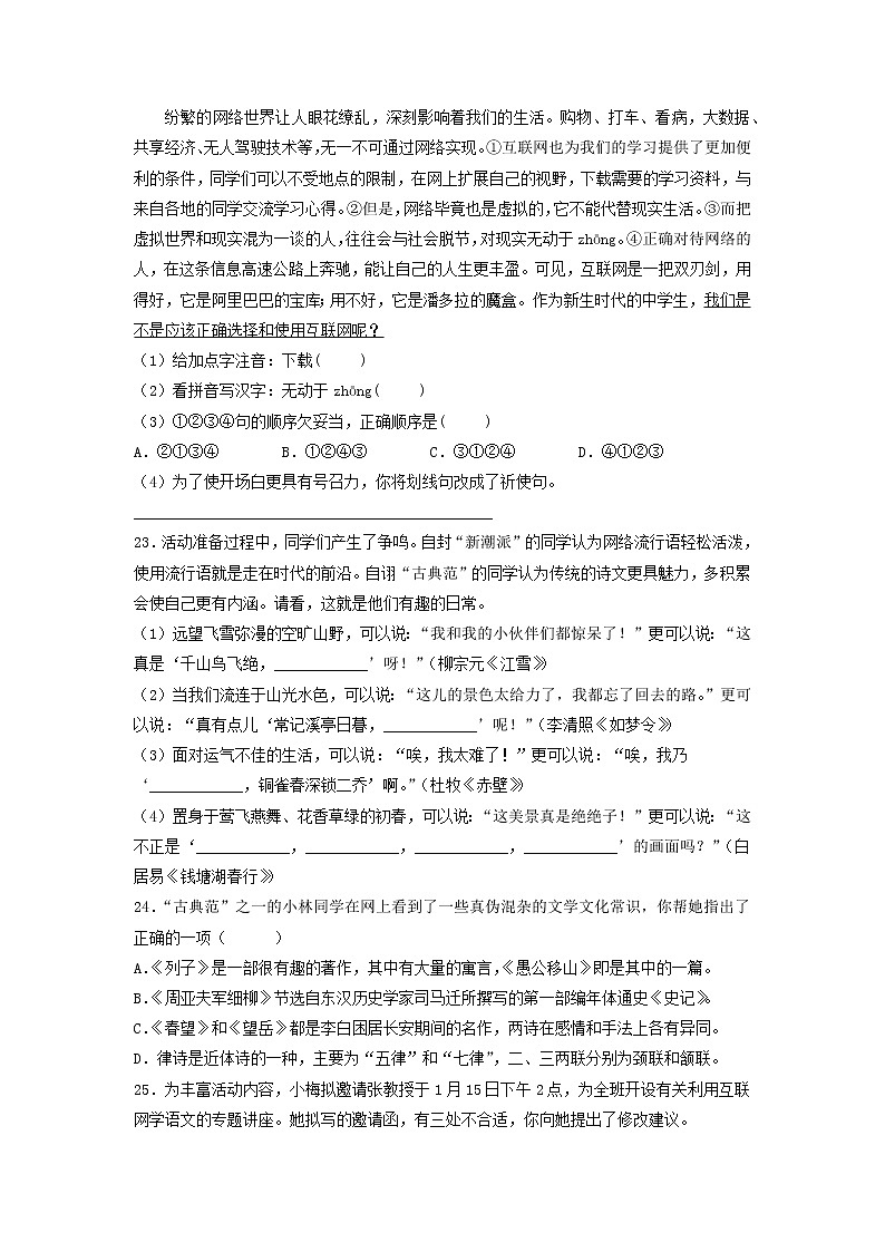 专题09  综合性学习-备战2022-2023学年八年级语文上学期期末考试真题汇编(部编版)(原卷版)第2页