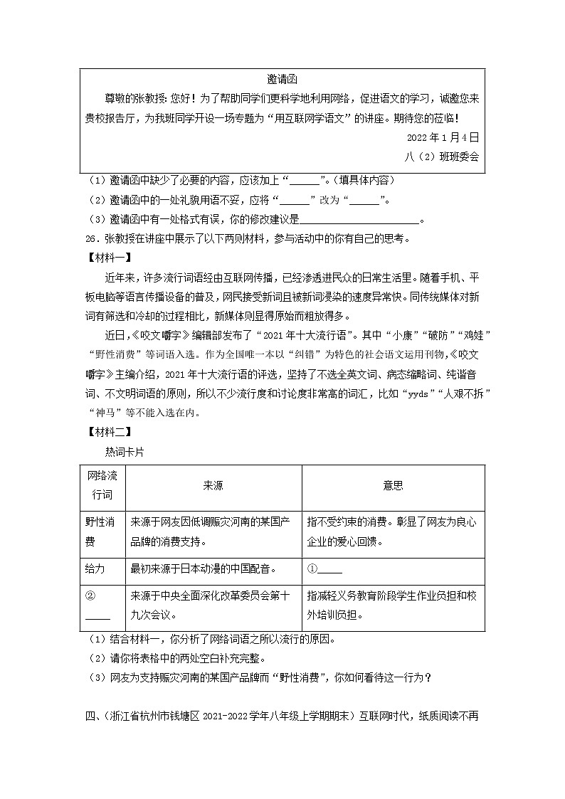 专题09  综合性学习-备战2022-2023学年八年级语文上学期期末考试真题汇编(部编版)(原卷版)第3页