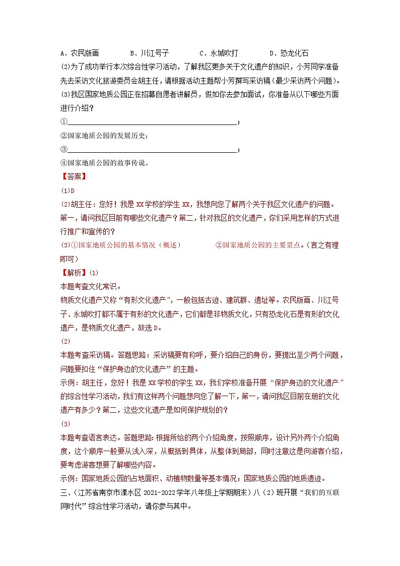 专题09  综合性学习-备战2022-2023学年八年级语文上学期期末考试真题汇编(部编版)(解析版)第2页