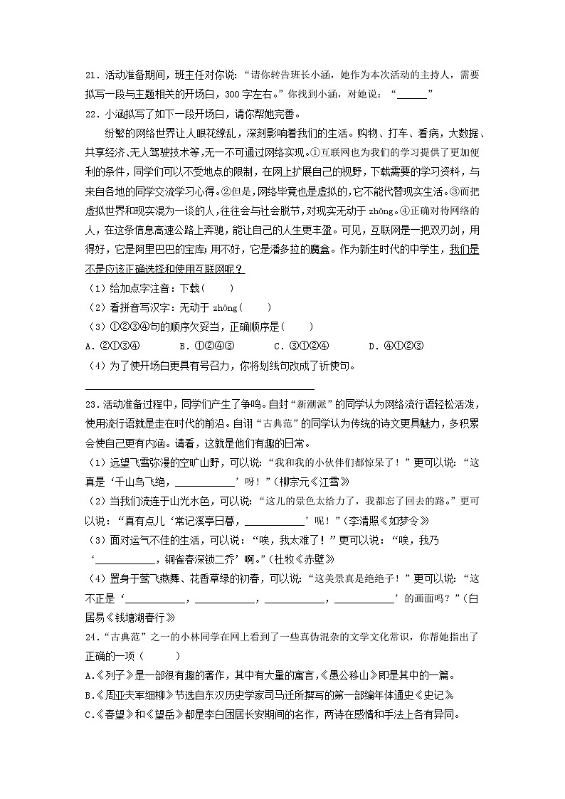 专题09  综合性学习-备战2022-2023学年八年级语文上学期期末考试真题汇编(部编版)(解析版)第3页