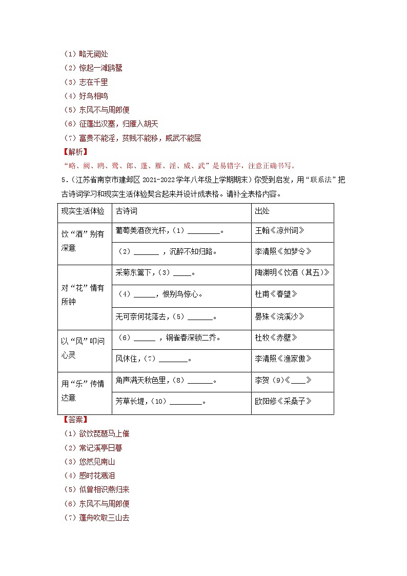 专题11  名句默写-备战2022-2023学年八年级语文上学期期末考试真题汇编(部编版)(解析版+原卷版)03