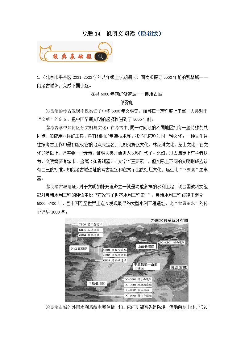 专题14 说明文阅读-备战2022-2023学年八年级语文上学期期末考试真题汇编(部编版)(解析版+原卷版)01
