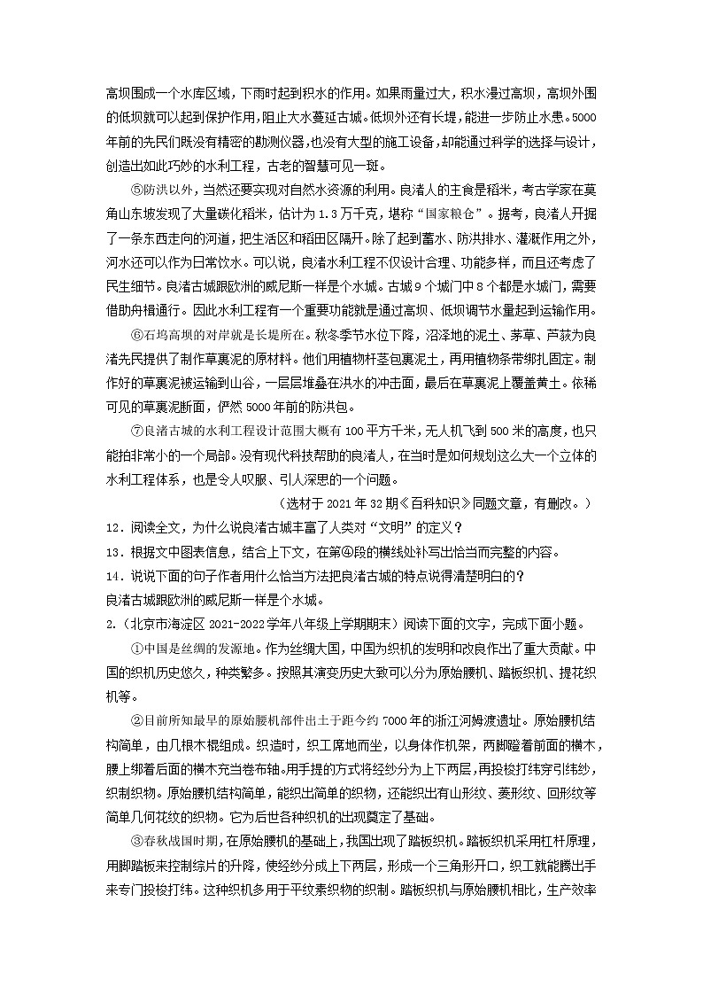 专题14 说明文阅读-备战2022-2023学年八年级语文上学期期末考试真题汇编(部编版)(解析版+原卷版)02