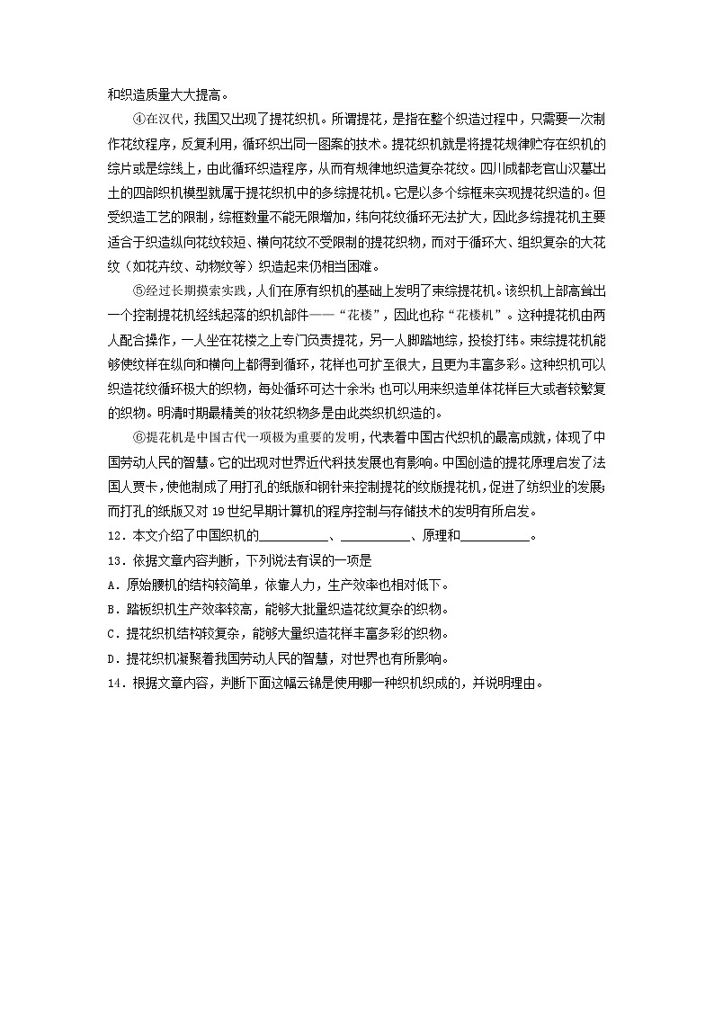 专题14 说明文阅读-备战2022-2023学年八年级语文上学期期末考试真题汇编(部编版)(解析版+原卷版)03
