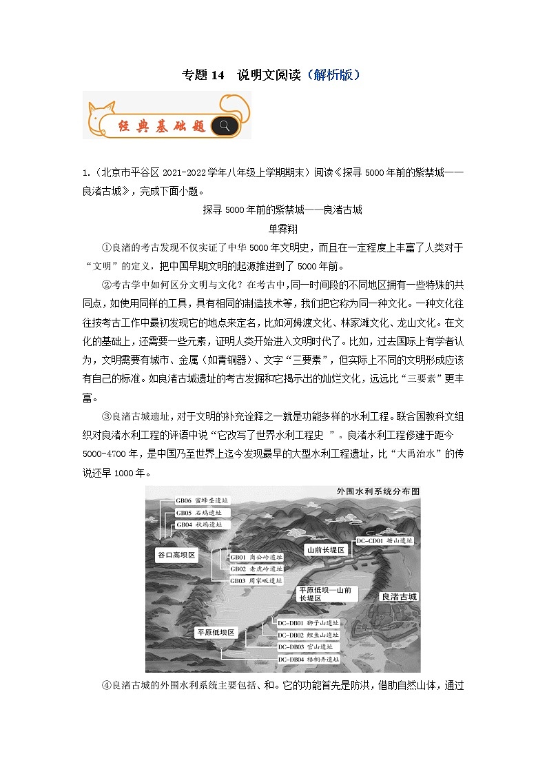 专题14 说明文阅读-备战2022-2023学年八年级语文上学期期末考试真题汇编(部编版)(解析版+原卷版)01