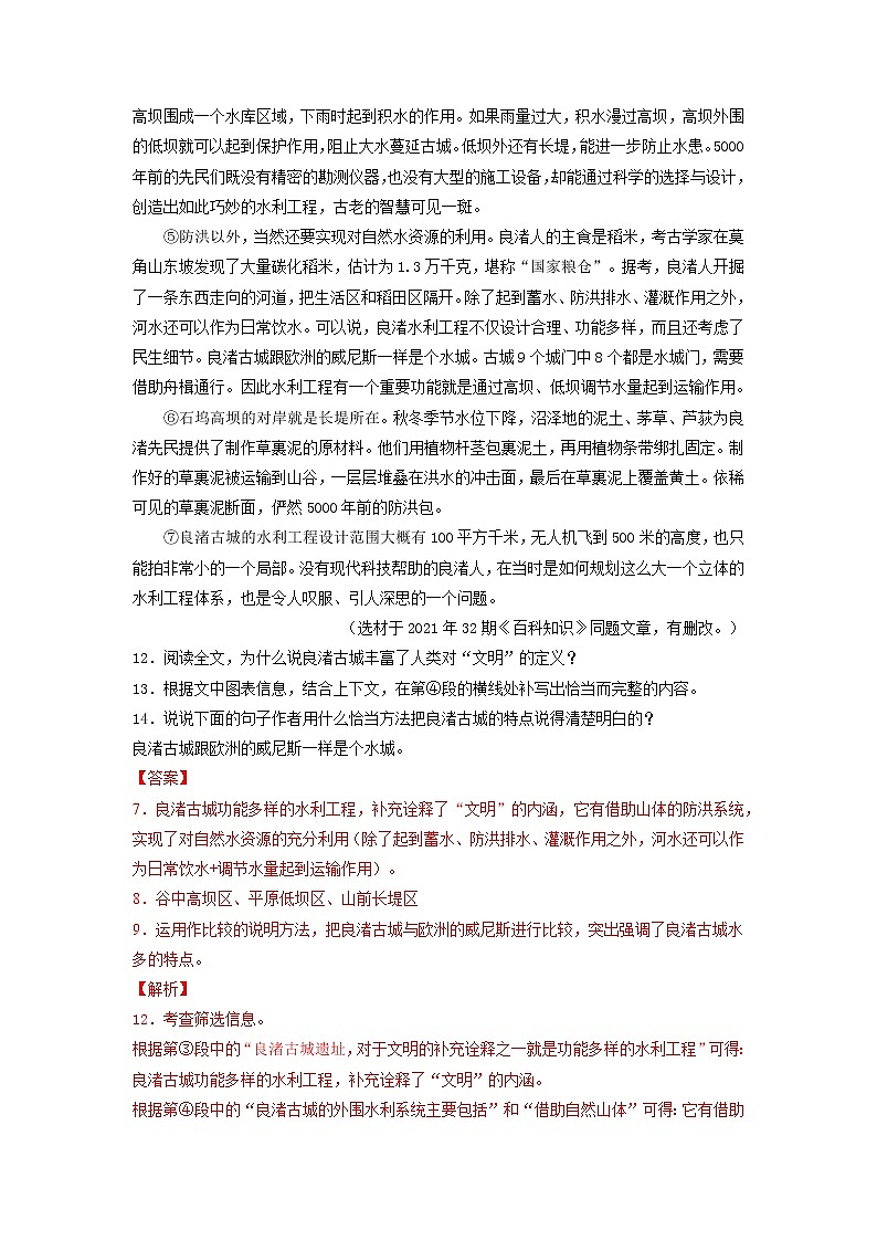 专题14 说明文阅读-备战2022-2023学年八年级语文上学期期末考试真题汇编(部编版)(解析版+原卷版)02
