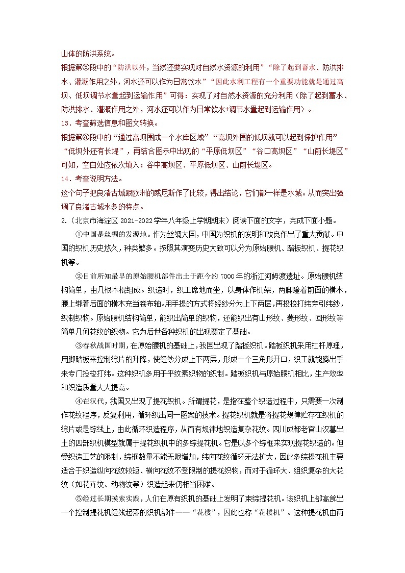 专题14 说明文阅读-备战2022-2023学年八年级语文上学期期末考试真题汇编(部编版)(解析版+原卷版)03