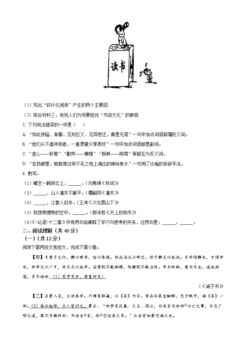 常州市教育学会2021-2022学年七年级上学期期末语文试题(含解析)02