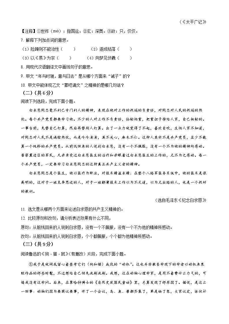 常州市教育学会2021-2022学年七年级上学期期末语文试题(含解析)03