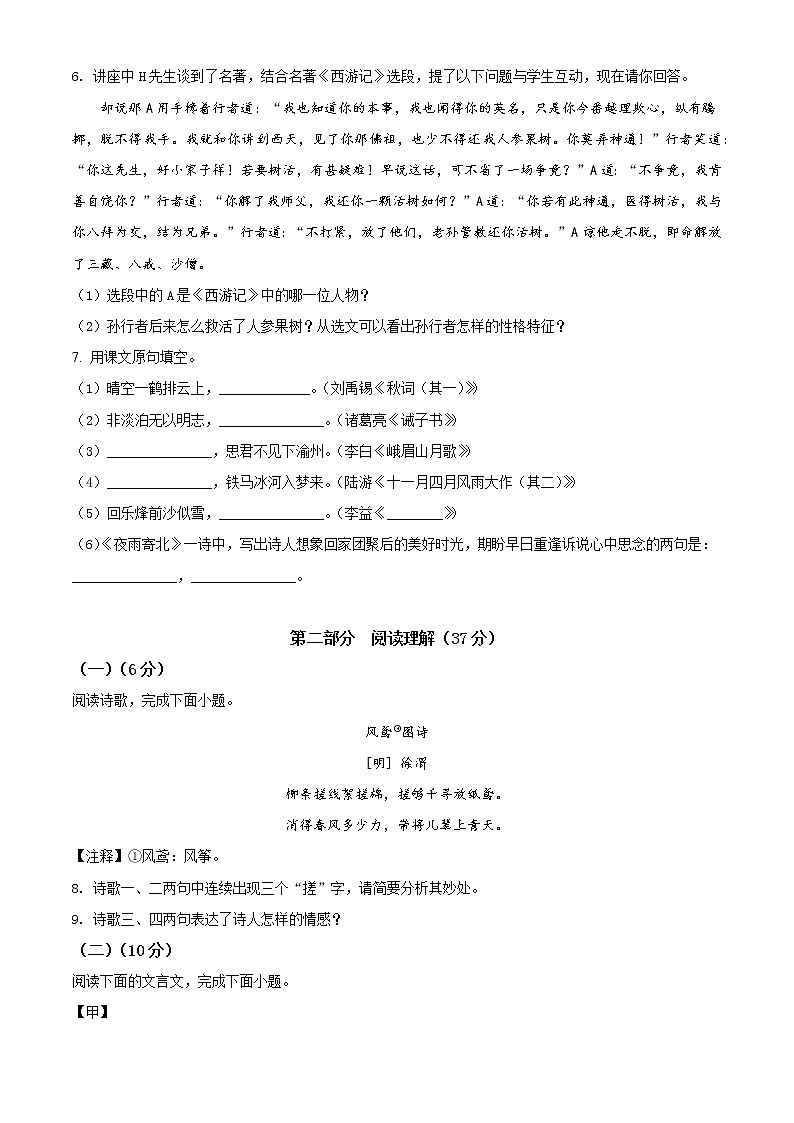 蘇州市高新區(qū)二中共同體2021-2022學(xué)年七年級(jí)上學(xué)期期末語文試題(含解析)第2頁