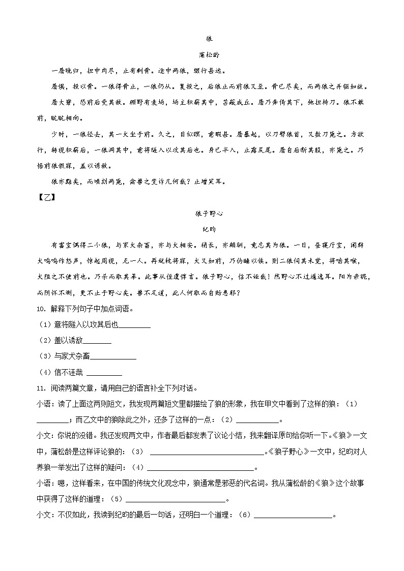 蘇州市高新區(qū)二中共同體2021-2022學(xué)年七年級(jí)上學(xué)期期末語文試題(含解析)第3頁