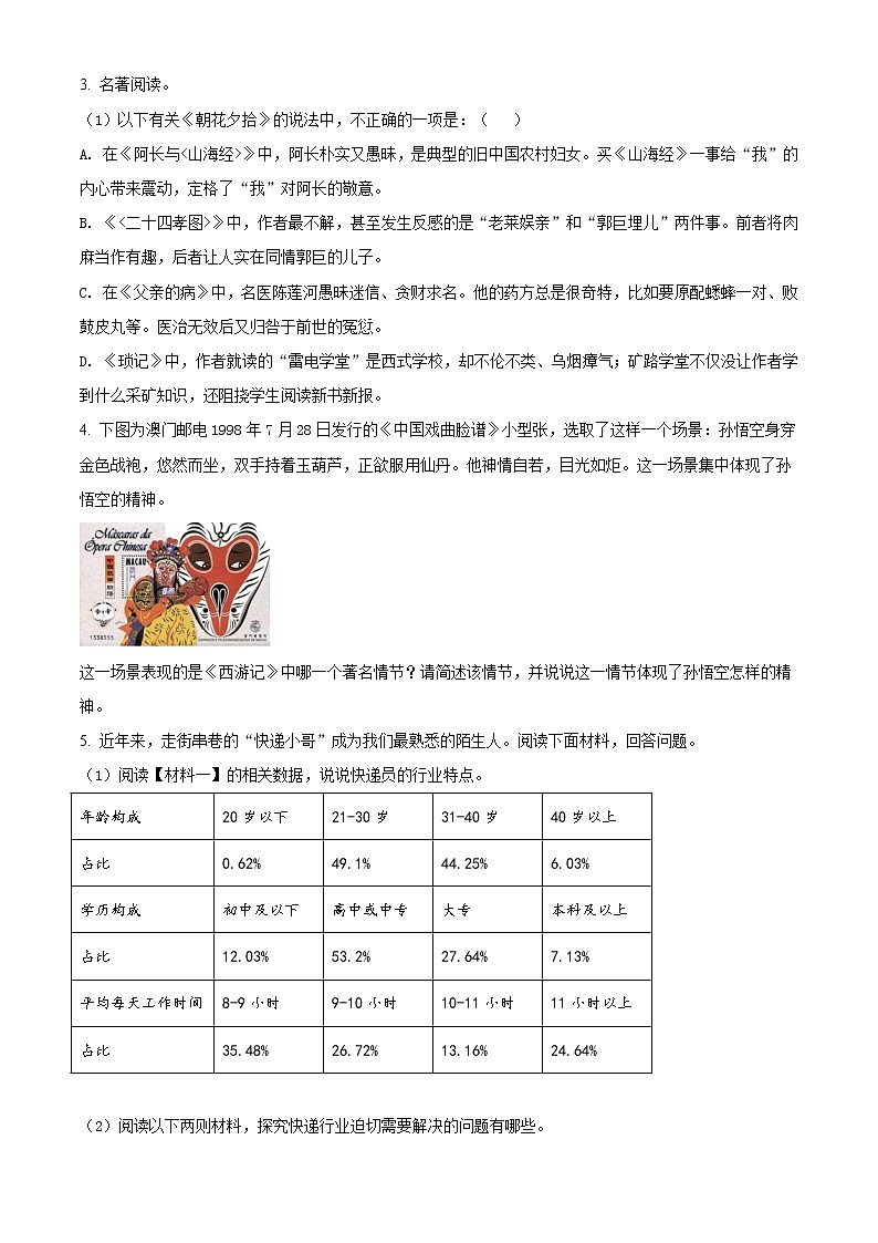 苏州市振华中学2021-2022学年七年级上学期期末语文试题(含解析)02