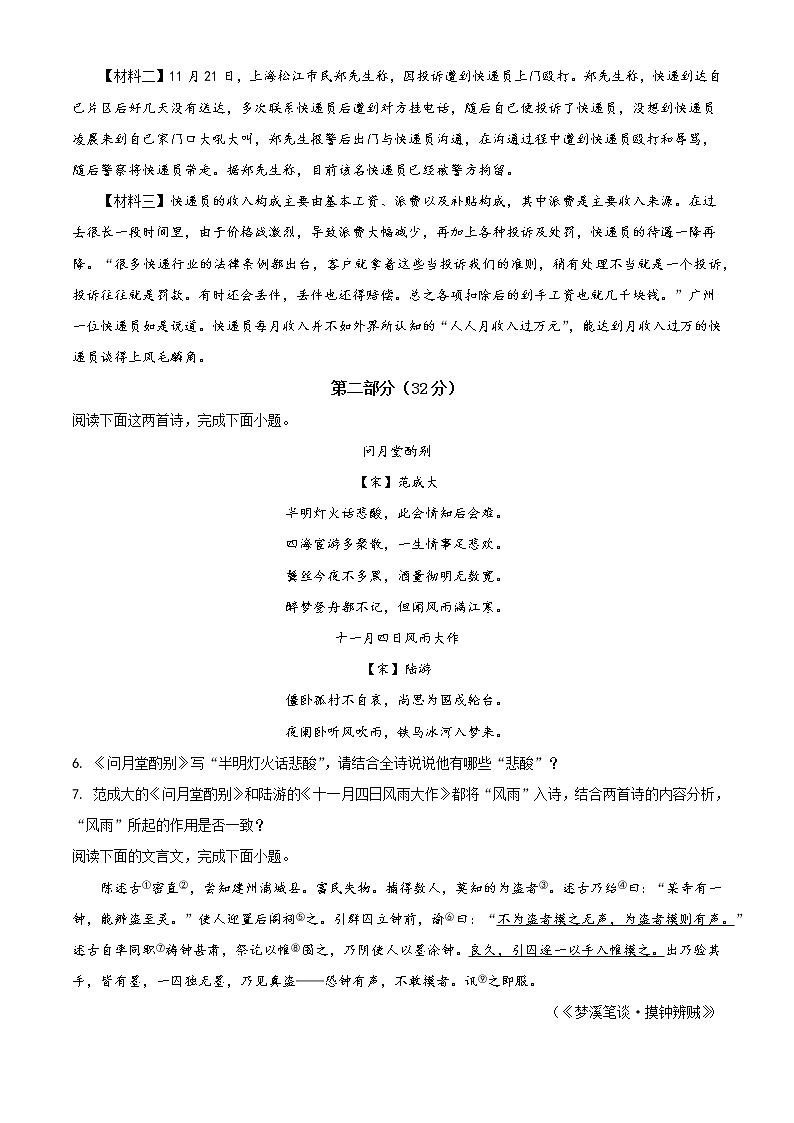 苏州市振华中学2021-2022学年七年级上学期期末语文试题(含解析)03