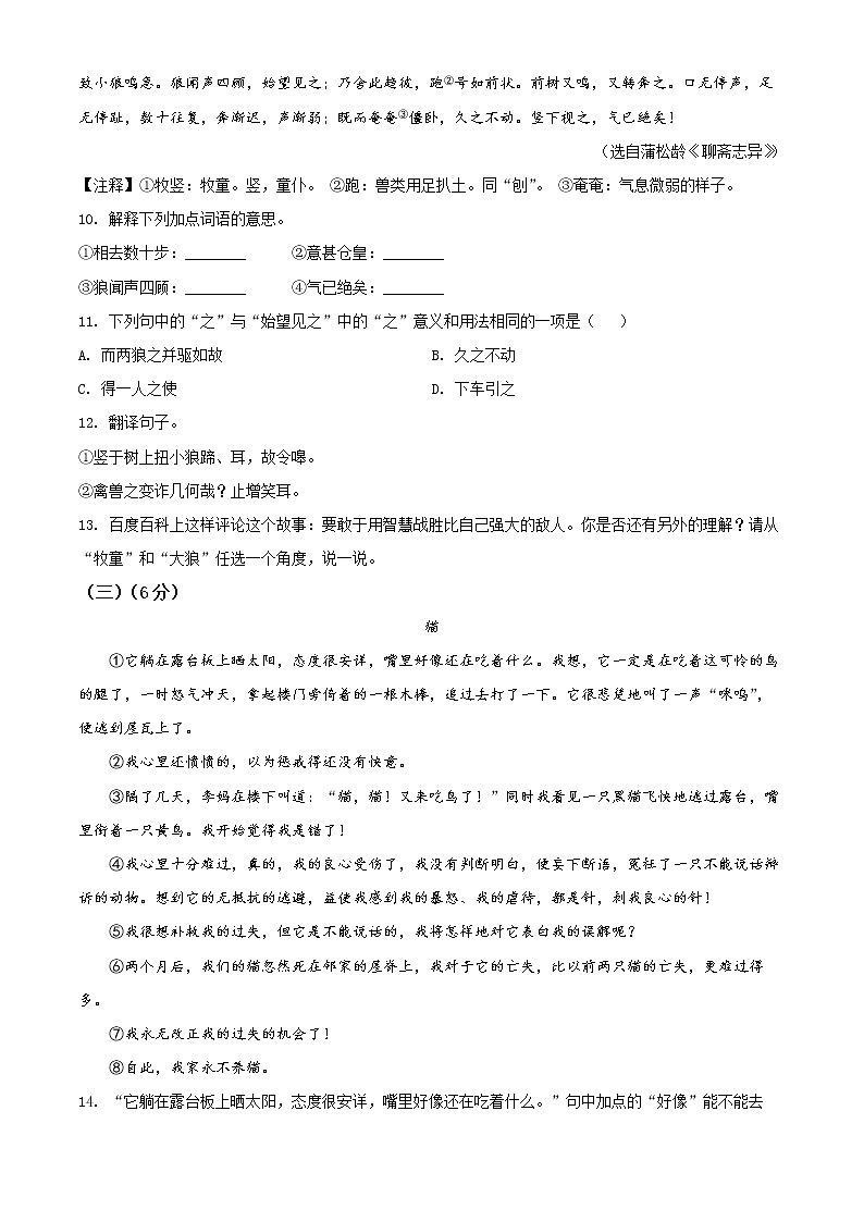 无锡市梁溪区2021-2022学年七年级上学期期末语文试题(含解析)第3页