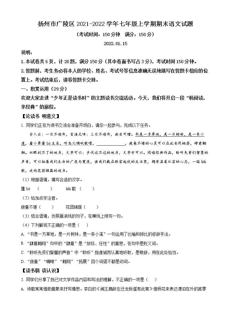 扬州市广陵区2021-2022学年七年级上学期期末语文试题(含解析)第1页