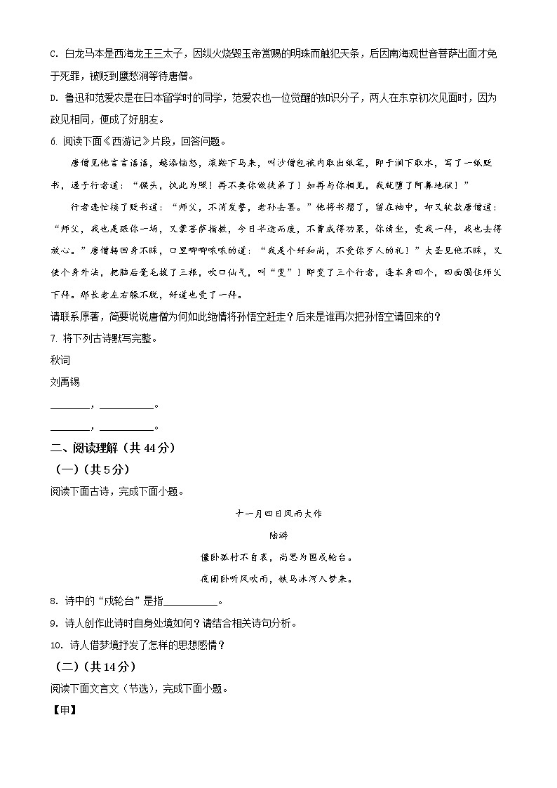 镇江市2021-2022学年七年级上学期期末语文试题(含解析)02
