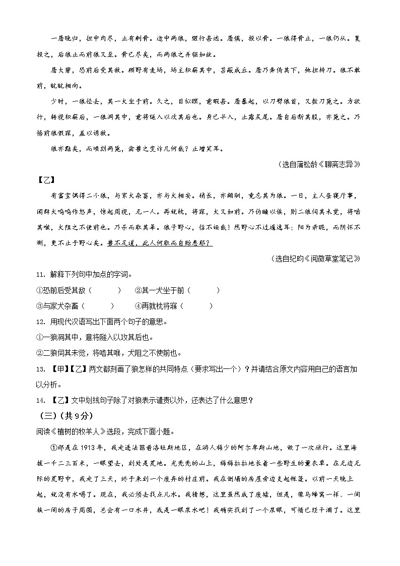 镇江市2021-2022学年七年级上学期期末语文试题(含解析)03