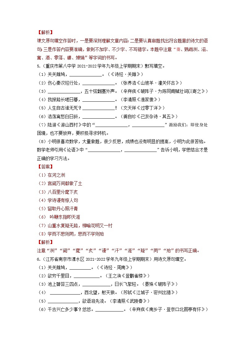 专题11 名句默写-备战2022-2023学年九年级语文上学期期末考试真题汇编(部编版)(解析版)第3页
