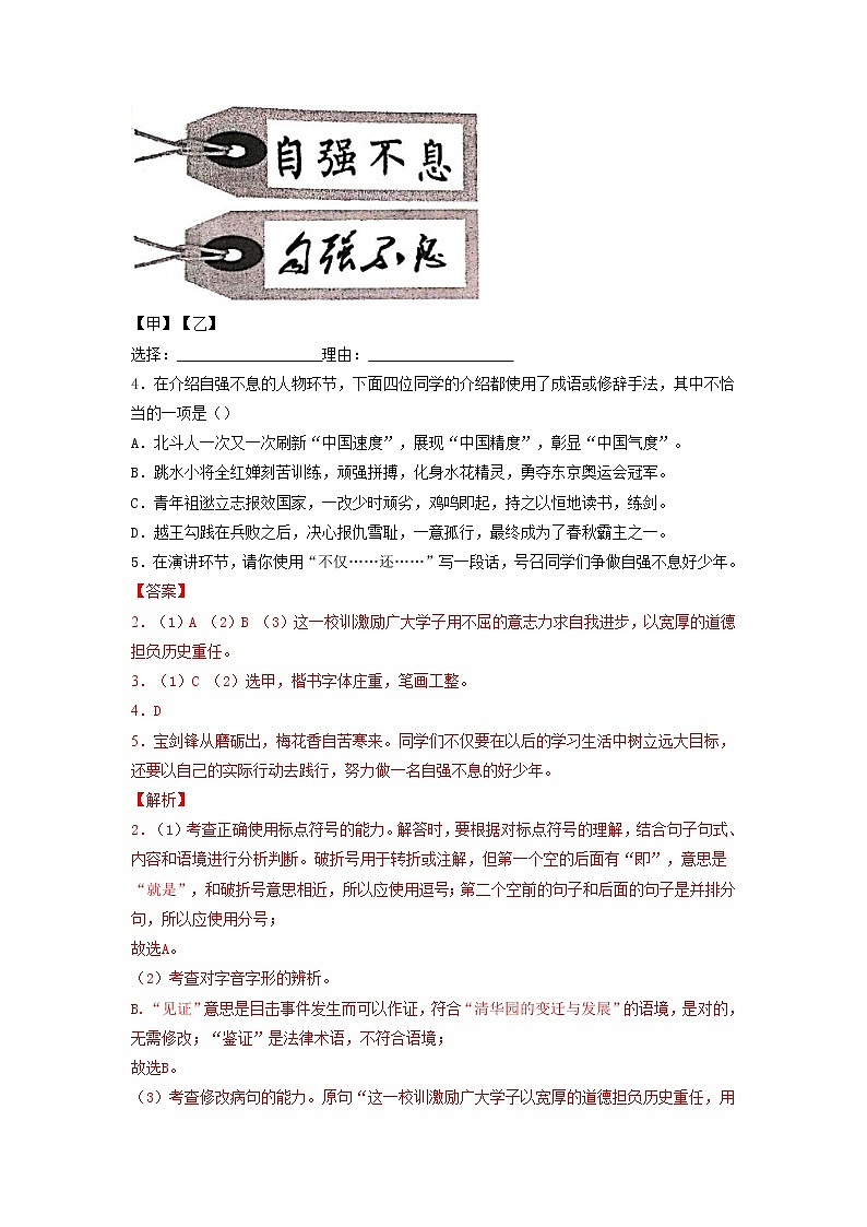 专题09 综合性学习-备战2022-2023学年九年级语文上学期期末考试真题汇编(部编版)(解析版)第2页