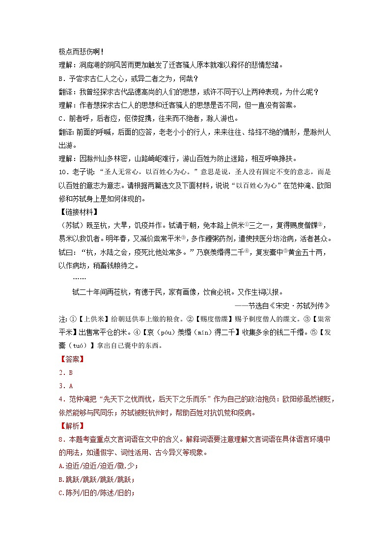 专题13 文言文阅读-备战2022-2023学年九年级语文上学期期末考试真题汇编(部编版)(解析版)第2页