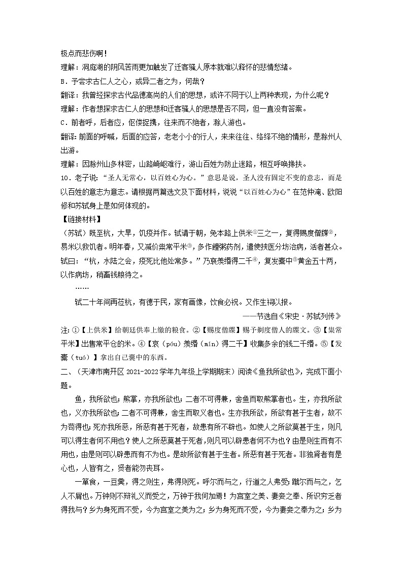 专题13 文言文阅读-备战2022-2023学年九年级语文上学期期末考试真题汇编(部编版)(原卷版)第2页