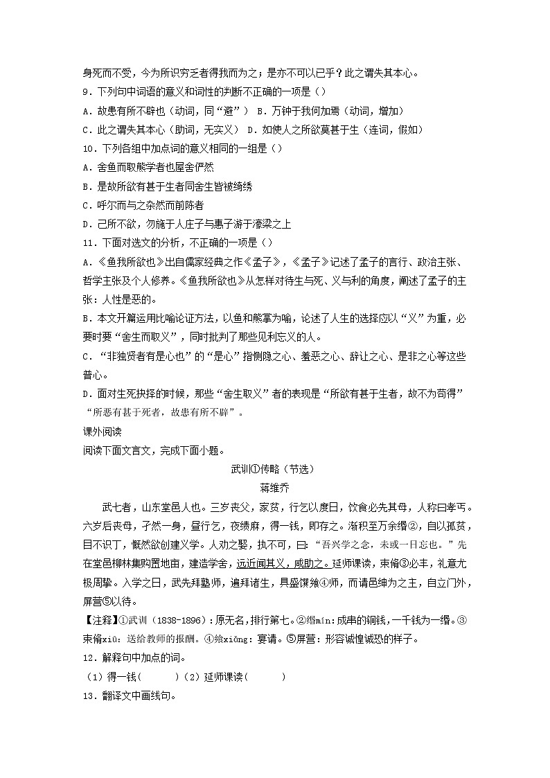 专题13 文言文阅读-备战2022-2023学年九年级语文上学期期末考试真题汇编(部编版)(原卷版)第3页