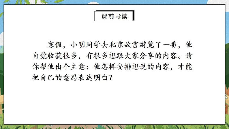 写作 说明的顺序课件PPT第2页