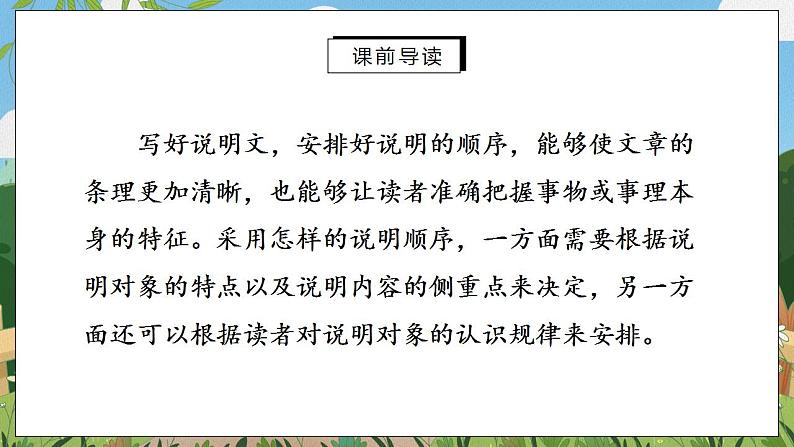 写作 说明的顺序课件PPT第3页