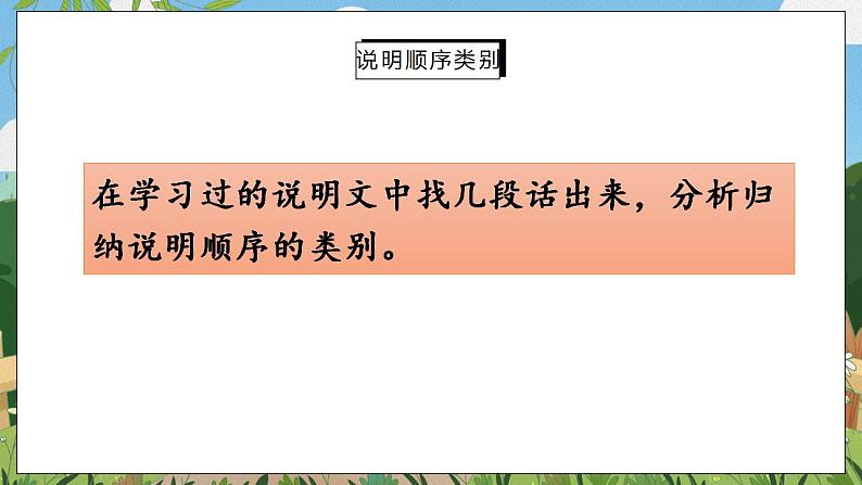 写作 说明的顺序课件PPT第5页