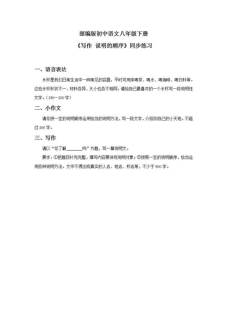 写作 说明的顺序同步练习第1页