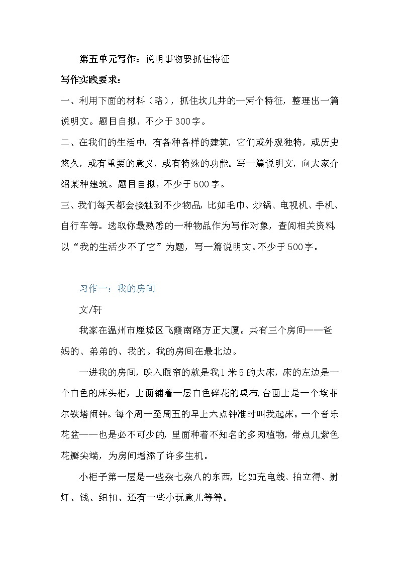 部编版八年级上册语文第五单元范文 试卷01
