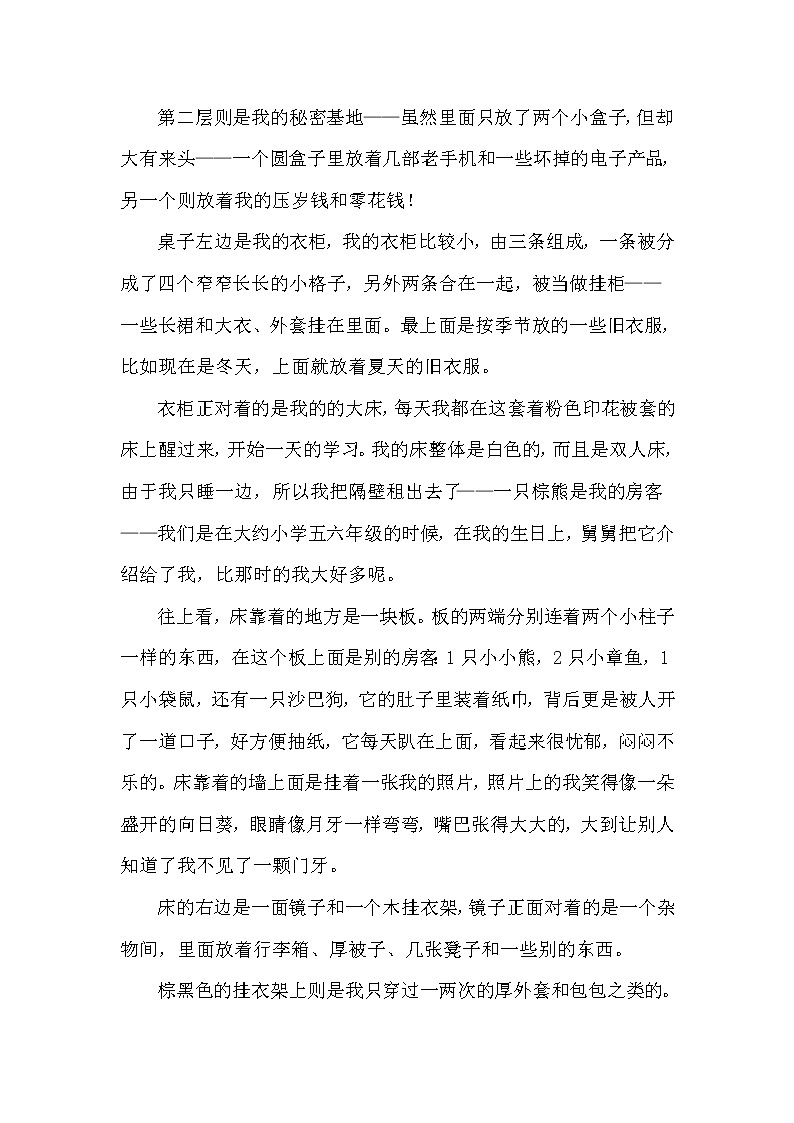 部编版八年级上册语文第五单元范文 试卷02