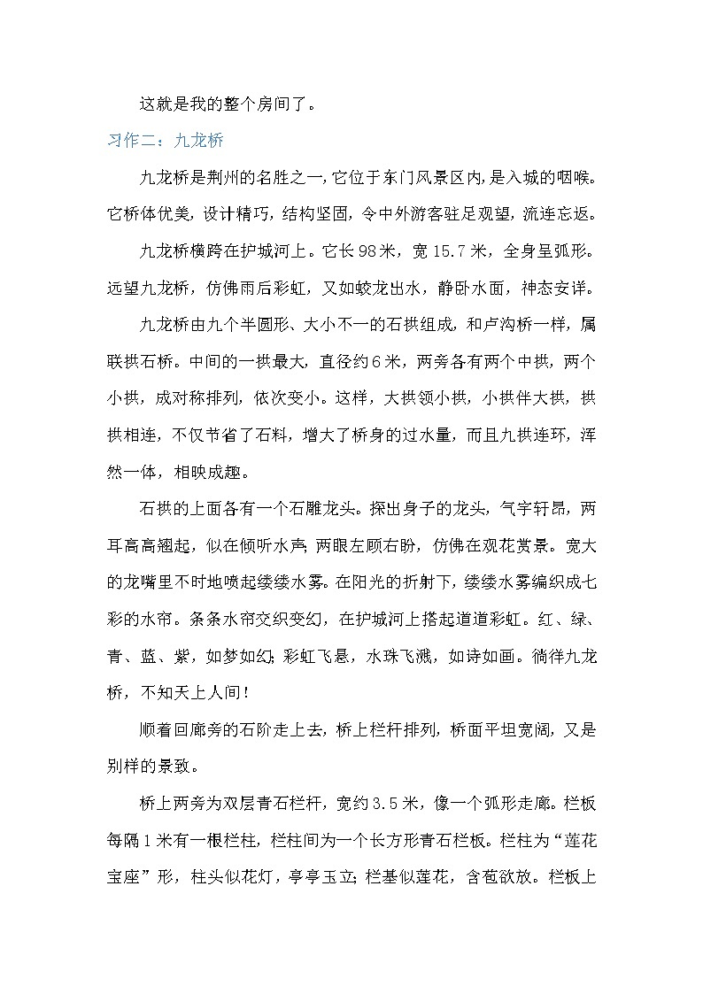 部编版八年级上册语文第五单元范文 试卷03