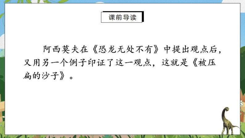 6《阿西莫夫短文两篇》第二课时课件PPT+教案+同步练习02