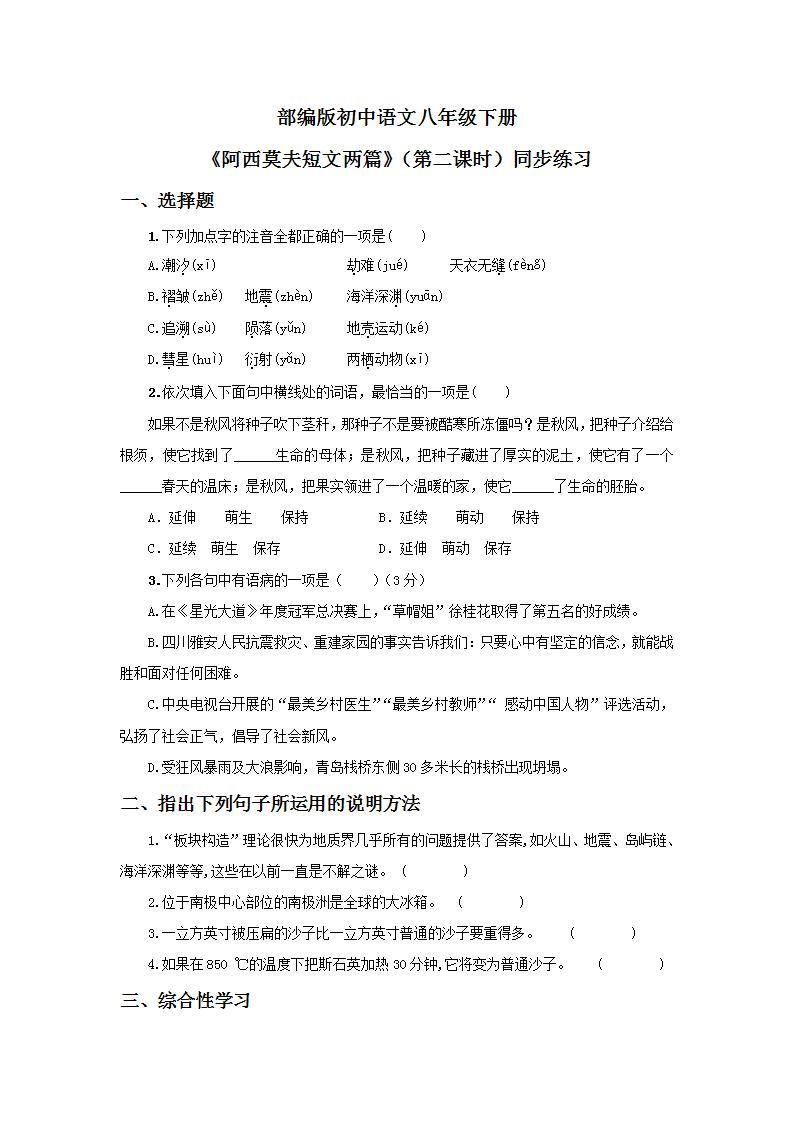 6《阿西莫夫短文两篇》第二课时课件PPT+教案+同步练习01