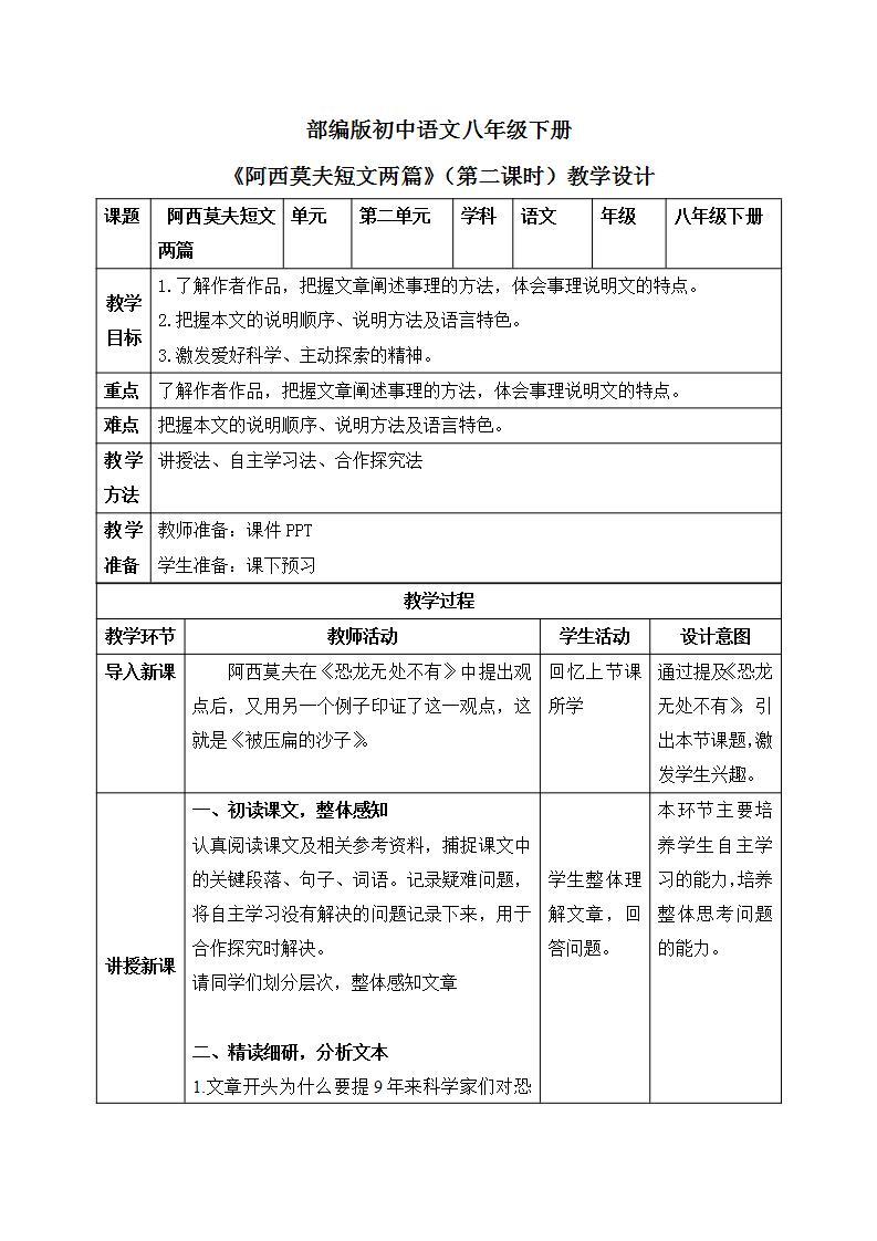 6《阿西莫夫短文两篇》第二课时课件PPT+教案+同步练习01