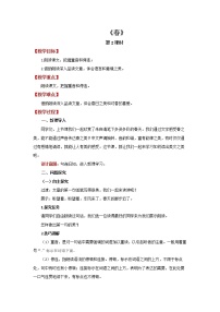 初中语文人教部编版七年级上册第一单元1 春第2课时教学设计及反思