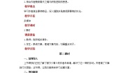 初中语文人教部编版七年级上册1 春第2课时教学设计